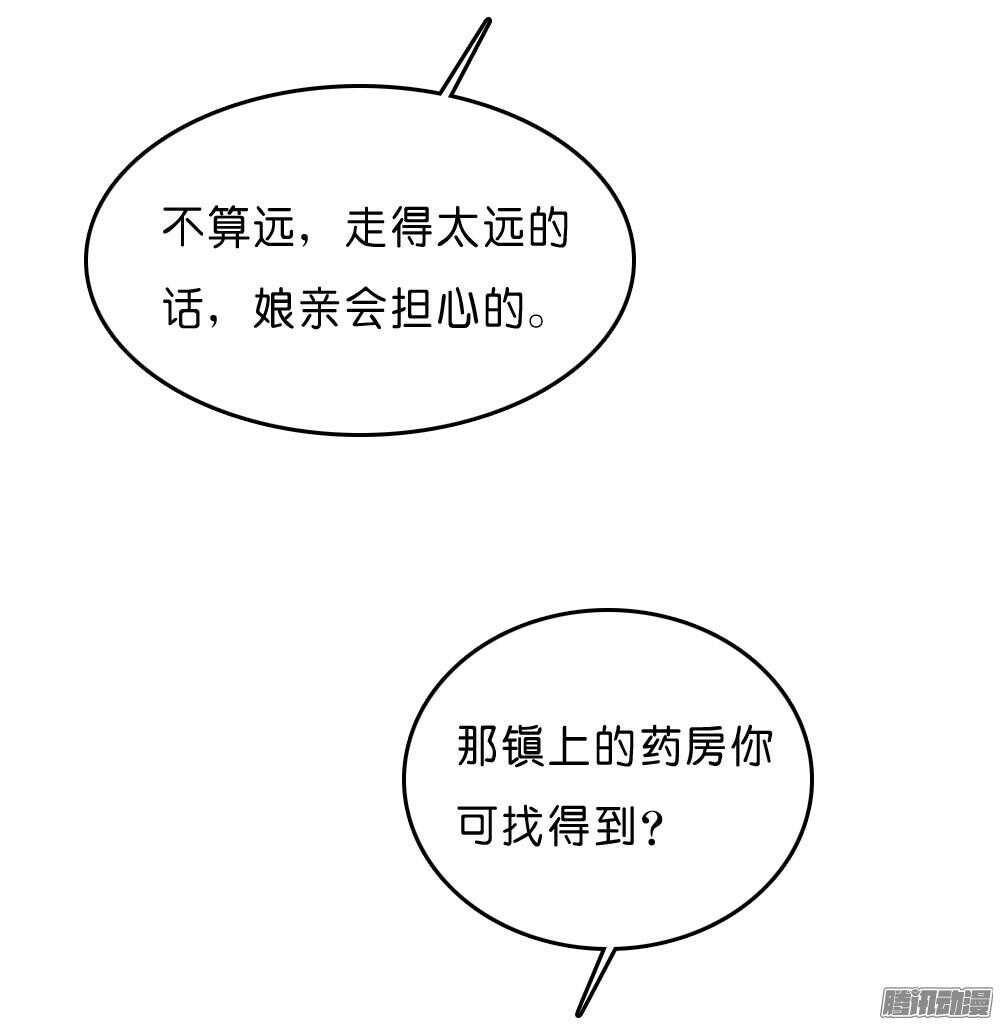 《锦绣无双》昱君的担忧 第17页