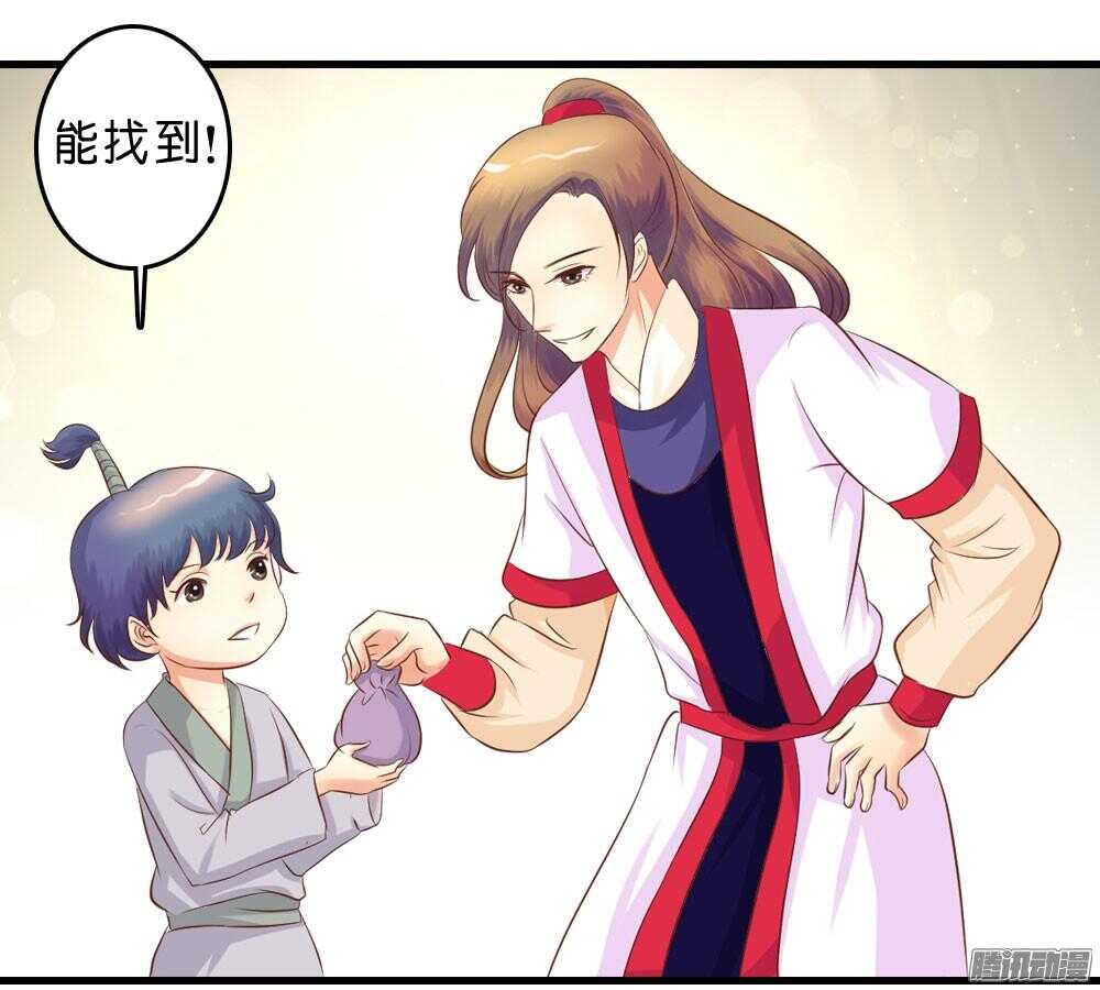 《锦绣无双》昱君的担忧 第18页