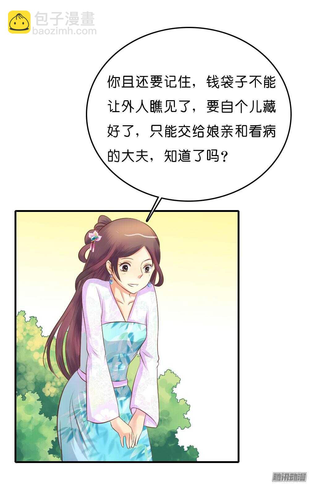《锦绣无双》昱君的担忧 第20页
