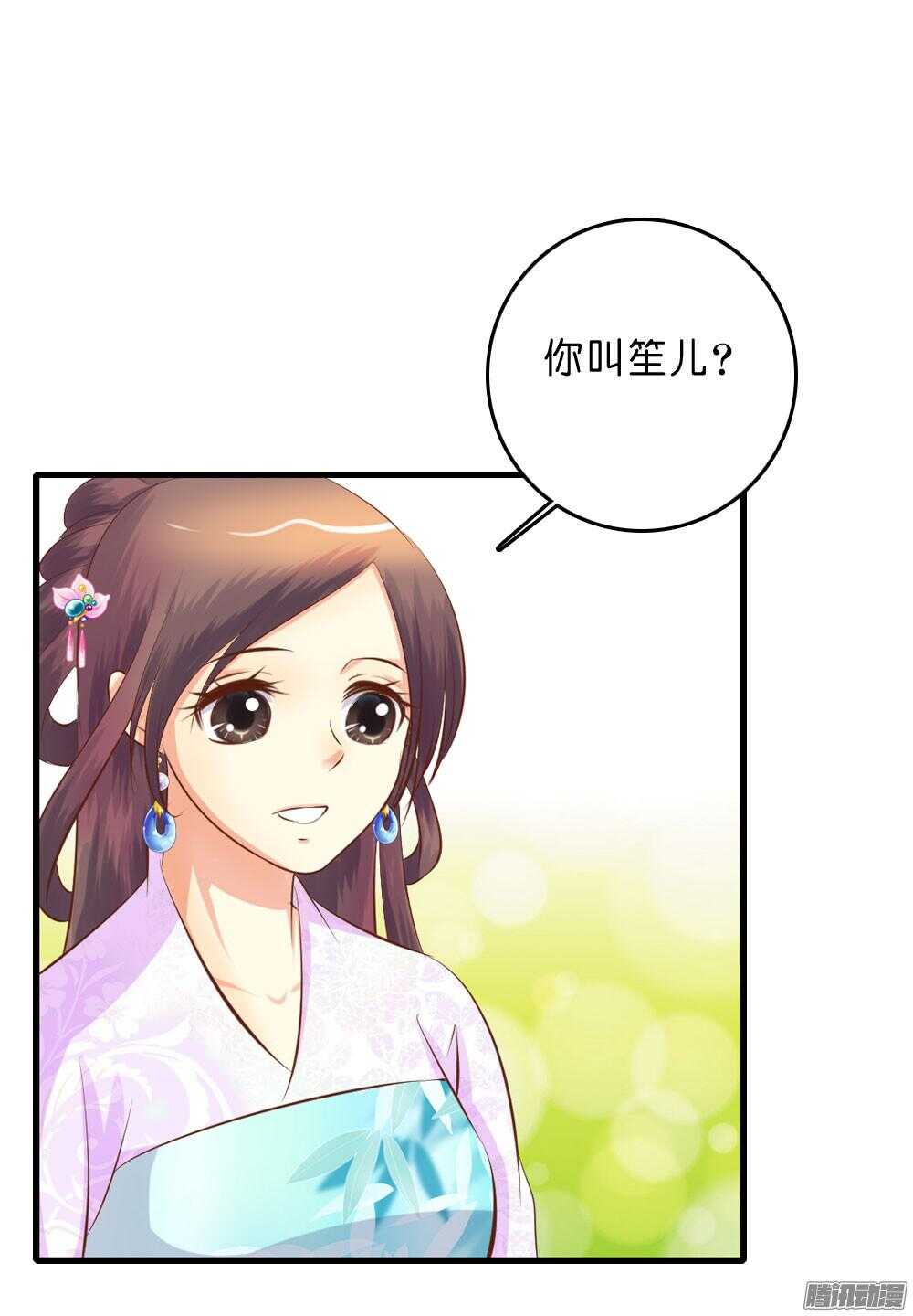 《锦绣无双》昱君的担忧 第22页