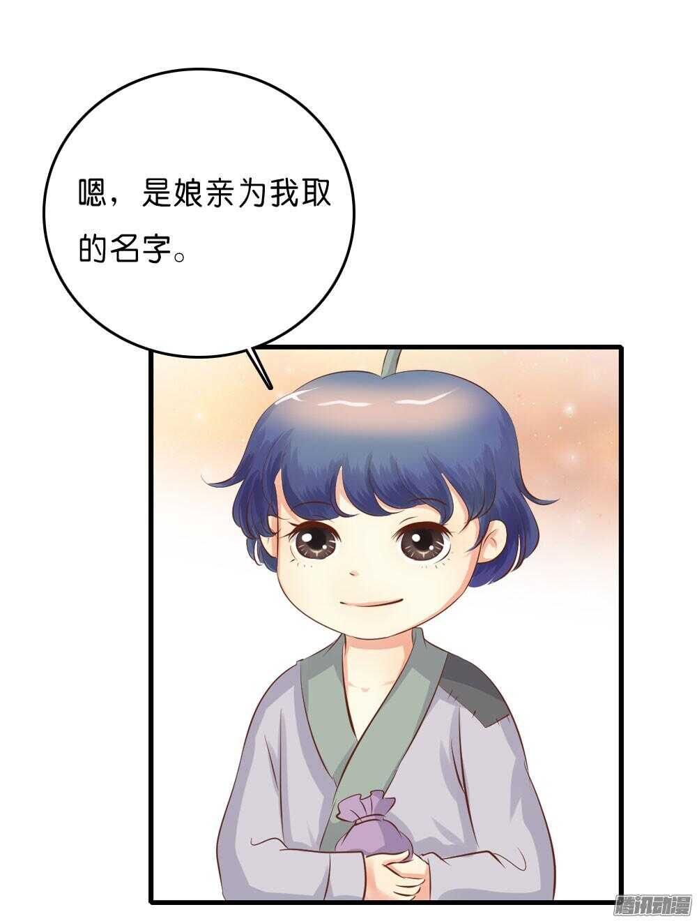 《锦绣无双》昱君的担忧 第23页