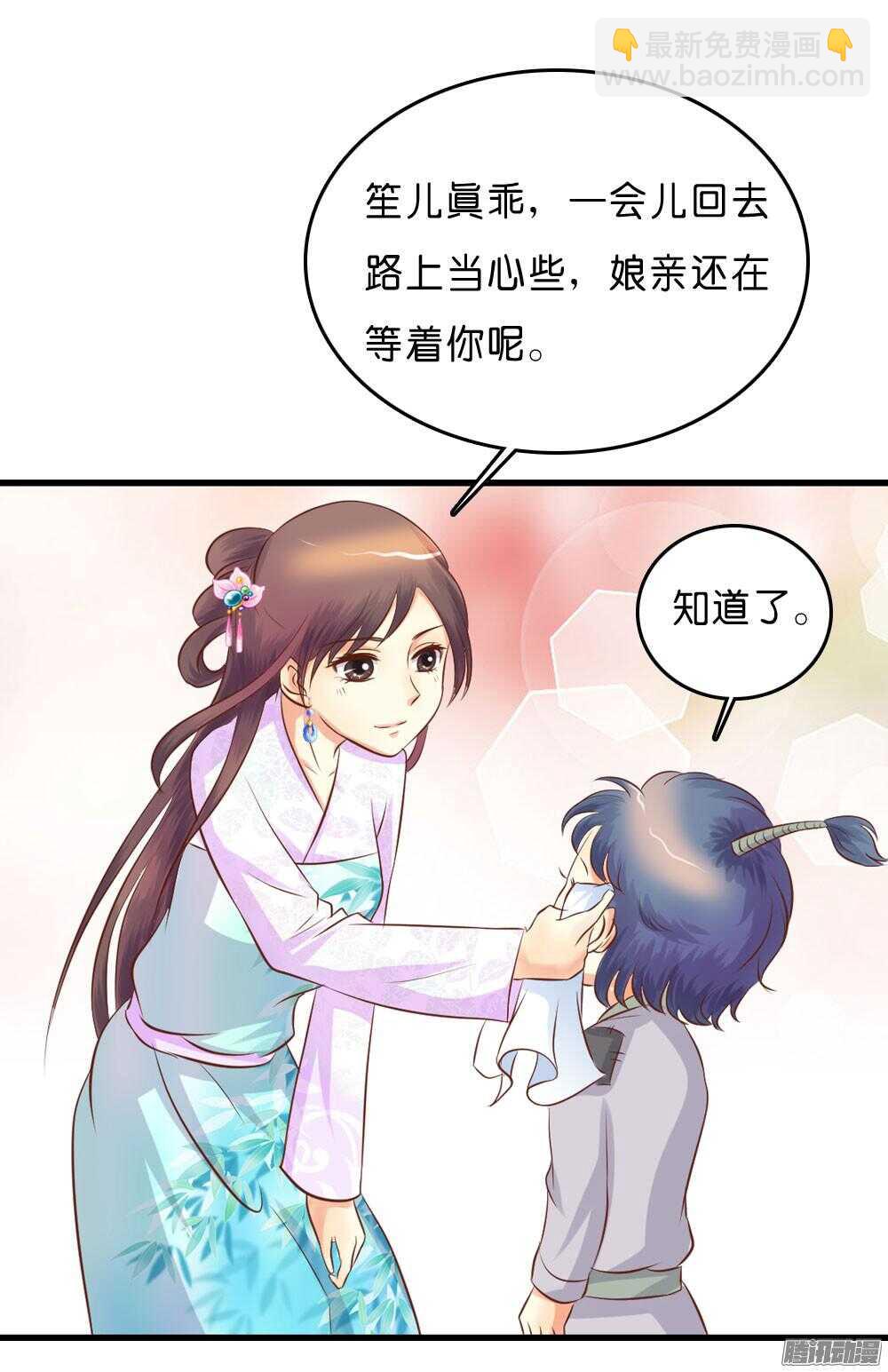 《锦绣无双》昱君的担忧 第24页