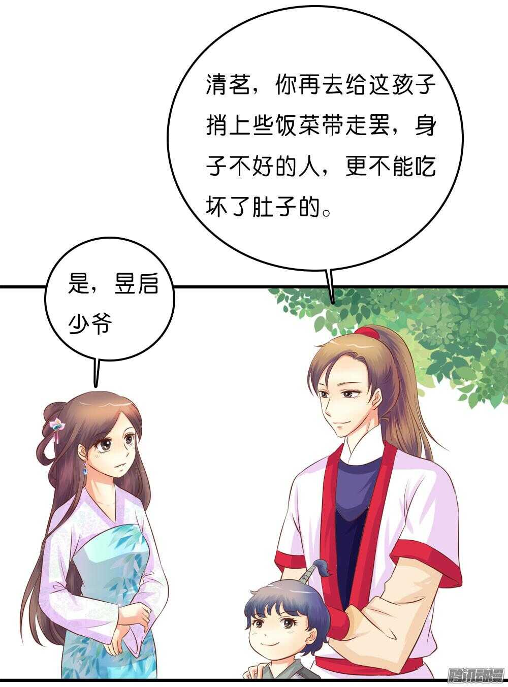 《锦绣无双》昱君的担忧 第25页