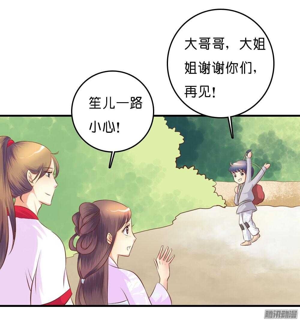 《锦绣无双》昱君的担忧 第27页