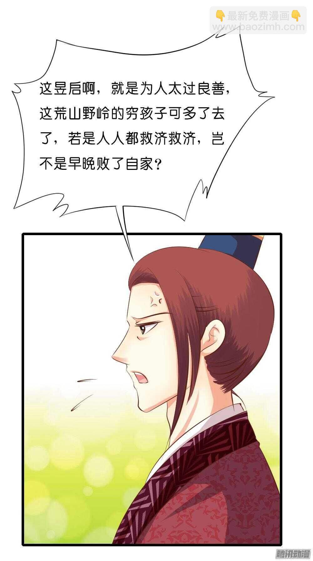 《锦绣无双》昱君的担忧 第28页