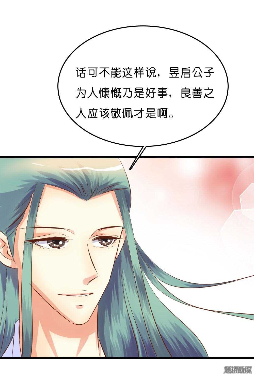 《锦绣无双》昱君的担忧 第29页