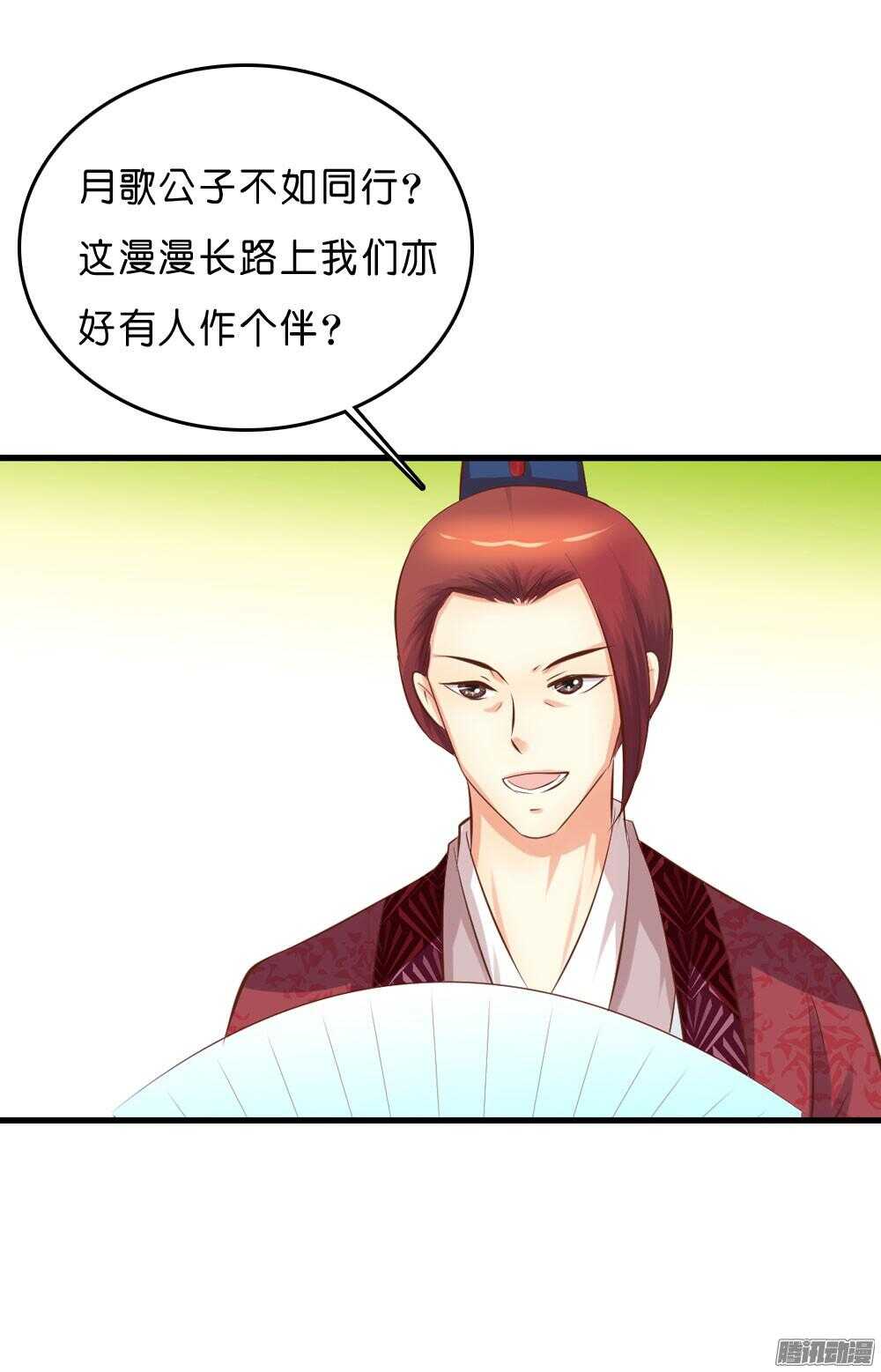 《锦绣无双》昱君的担忧 第31页