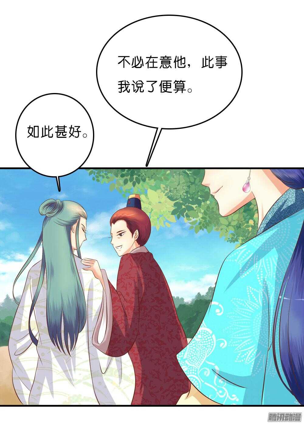 《锦绣无双》昱君的担忧 第33页