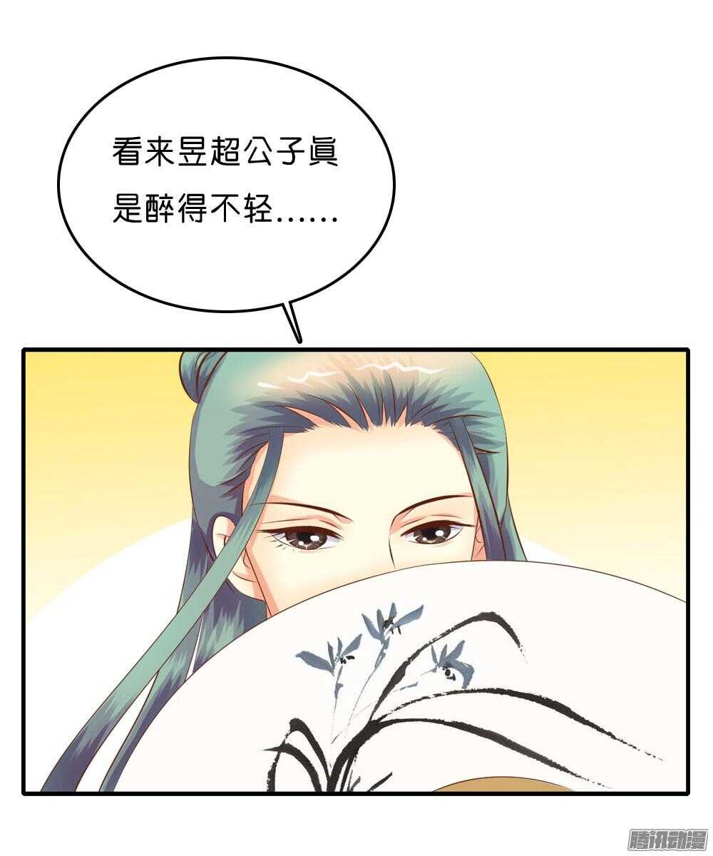 《锦绣无双》昱君的担忧 第40页