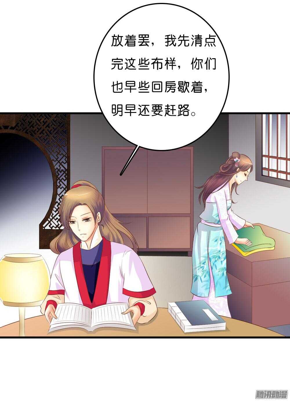 《锦绣无双》昱君的担忧 第45页