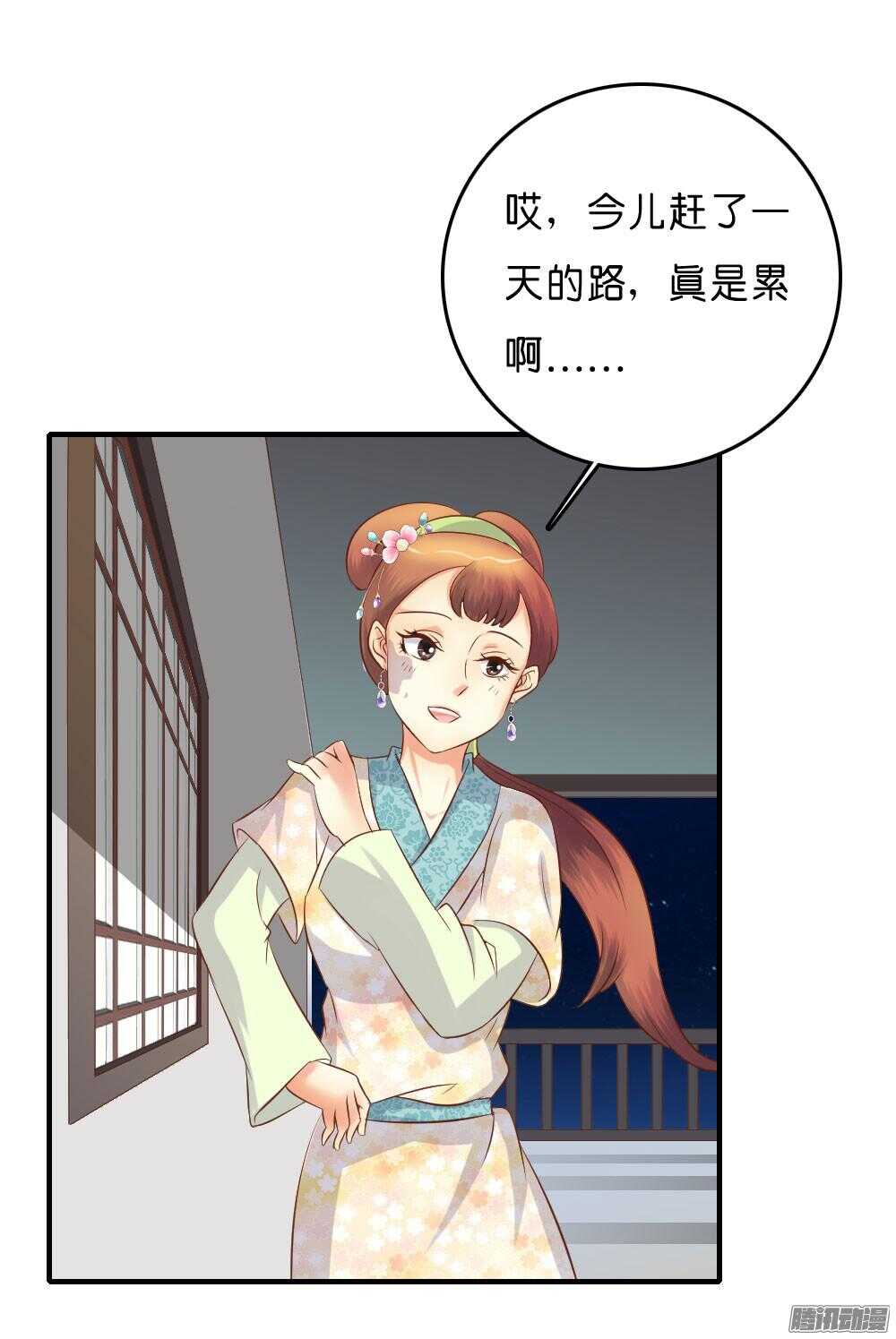 《锦绣无双》昱君的担忧 第47页