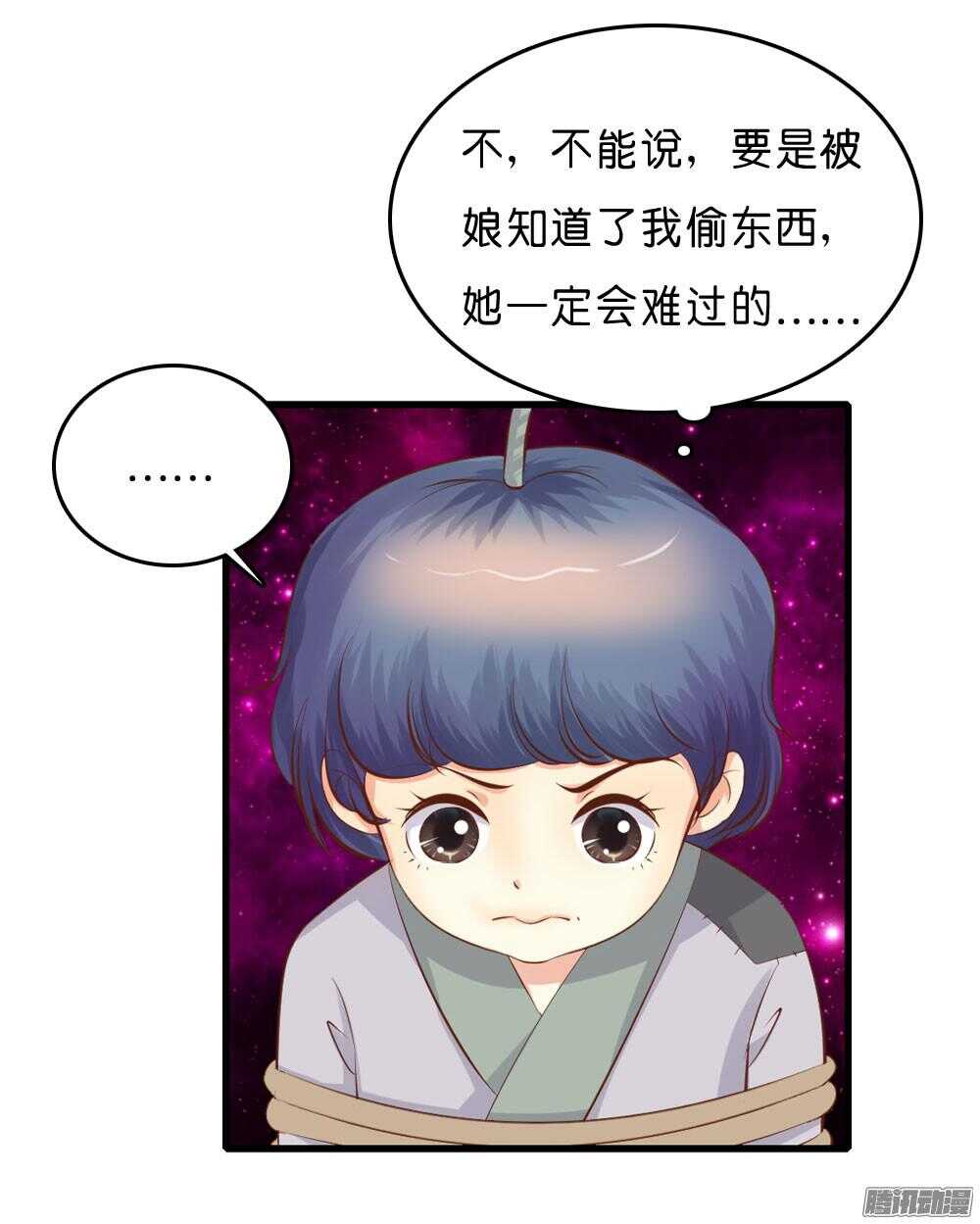 《锦绣无双》昱君的担忧 第4页