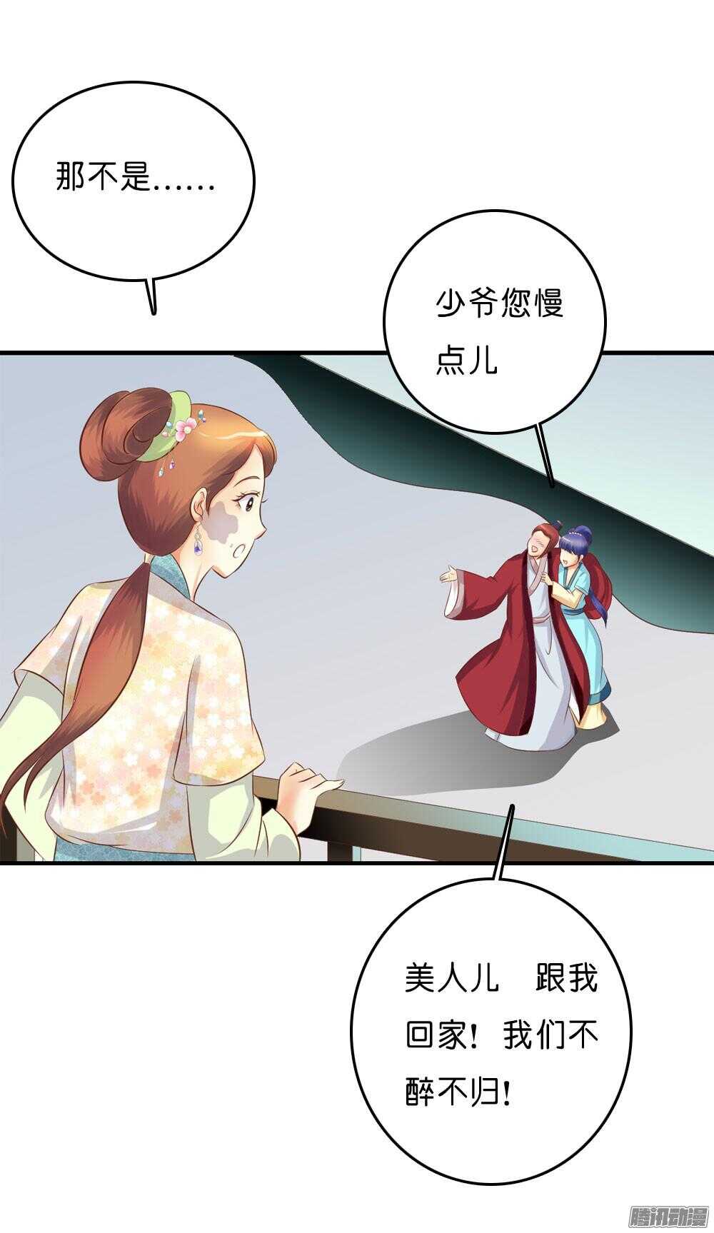 《锦绣无双》昱君的担忧 第50页