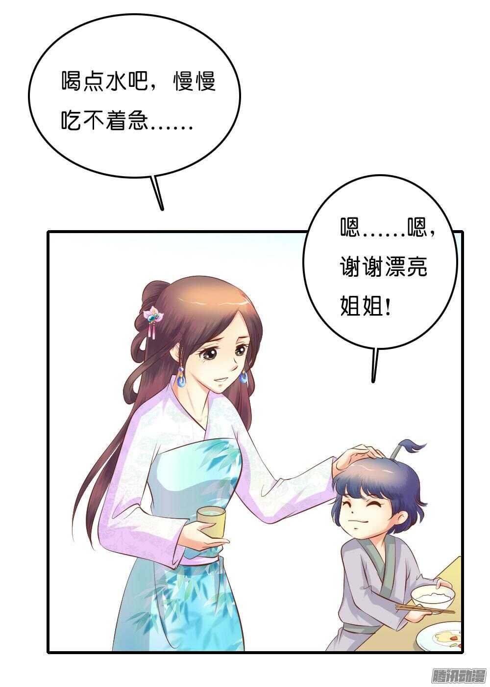 《锦绣无双》昱君的担忧 第9页