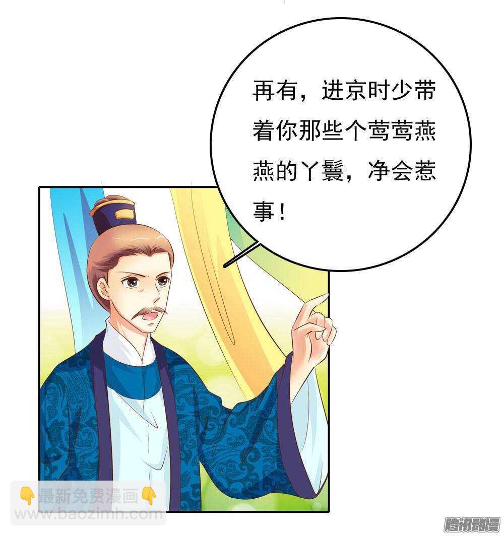 《锦绣无双》进京 第10页