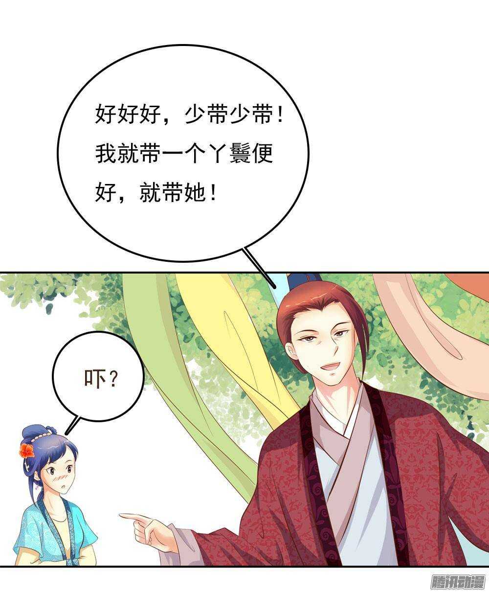 《锦绣无双》进京 第11页