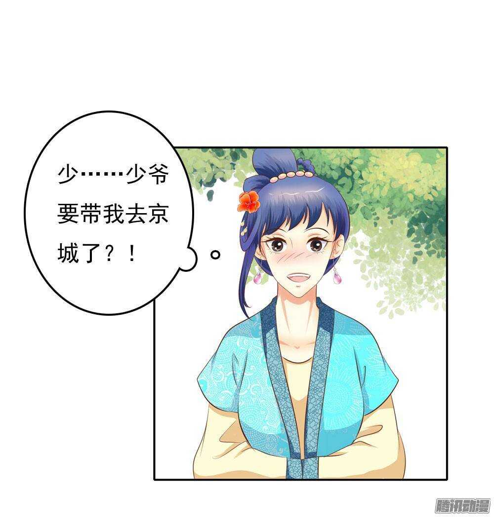 《锦绣无双》进京 第12页