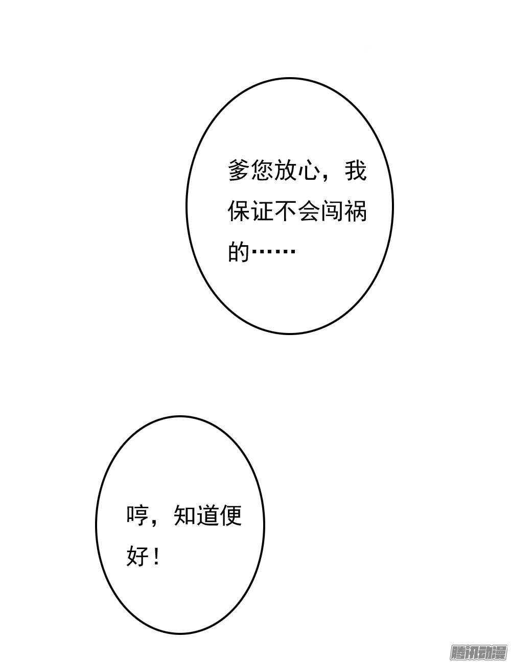 《锦绣无双》进京 第13页
