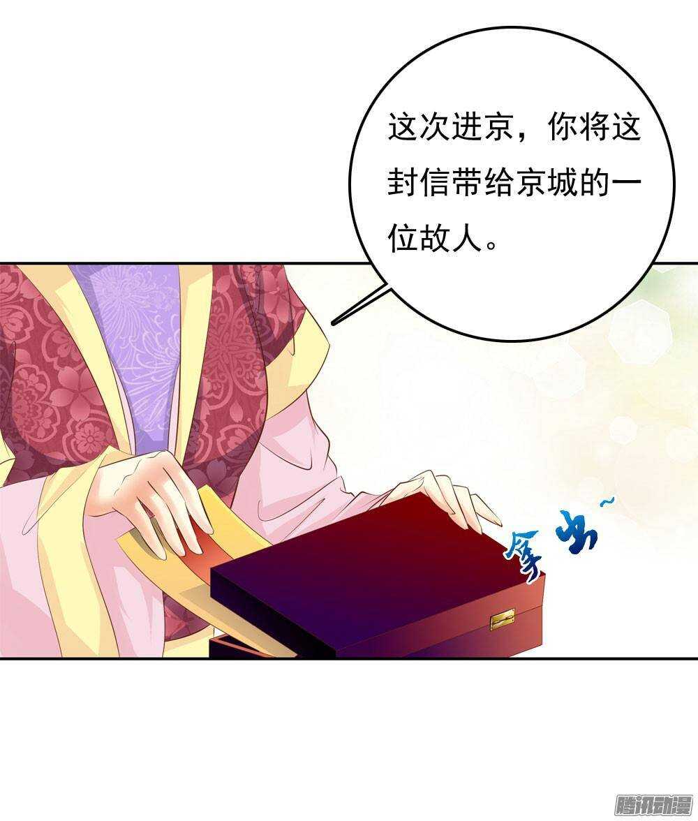 《锦绣无双》进京 第16页