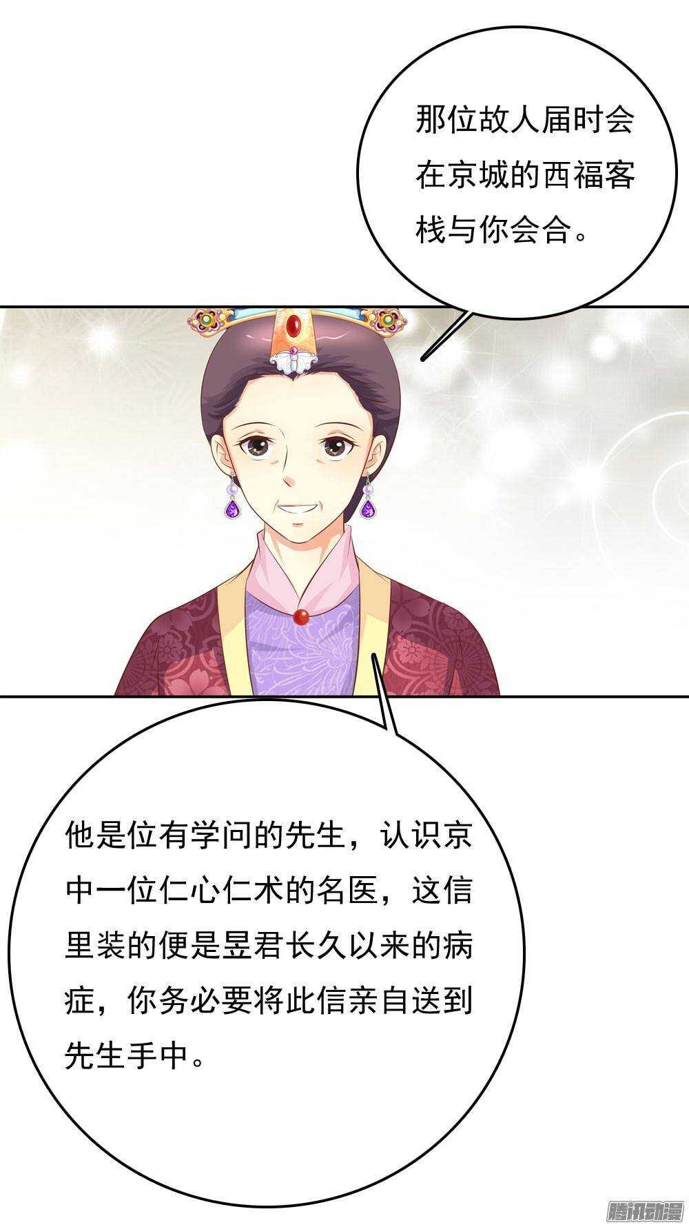 《锦绣无双》进京 第18页
