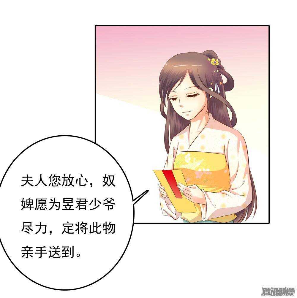 《锦绣无双》进京 第19页