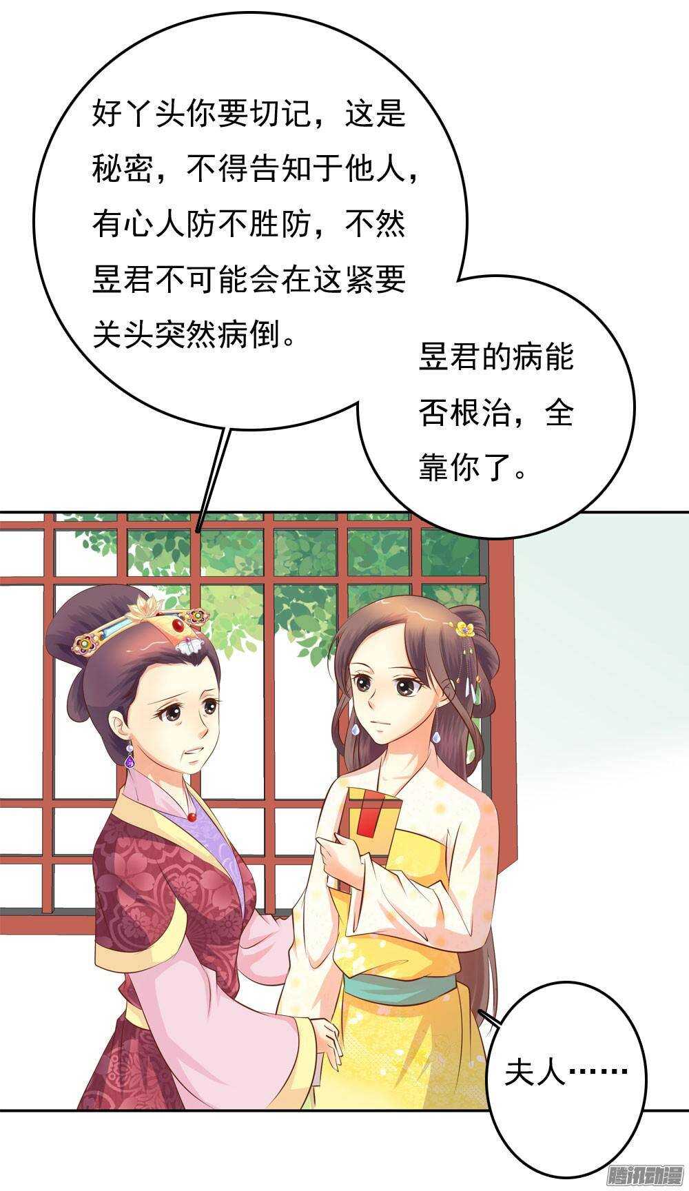 《锦绣无双》进京 第20页