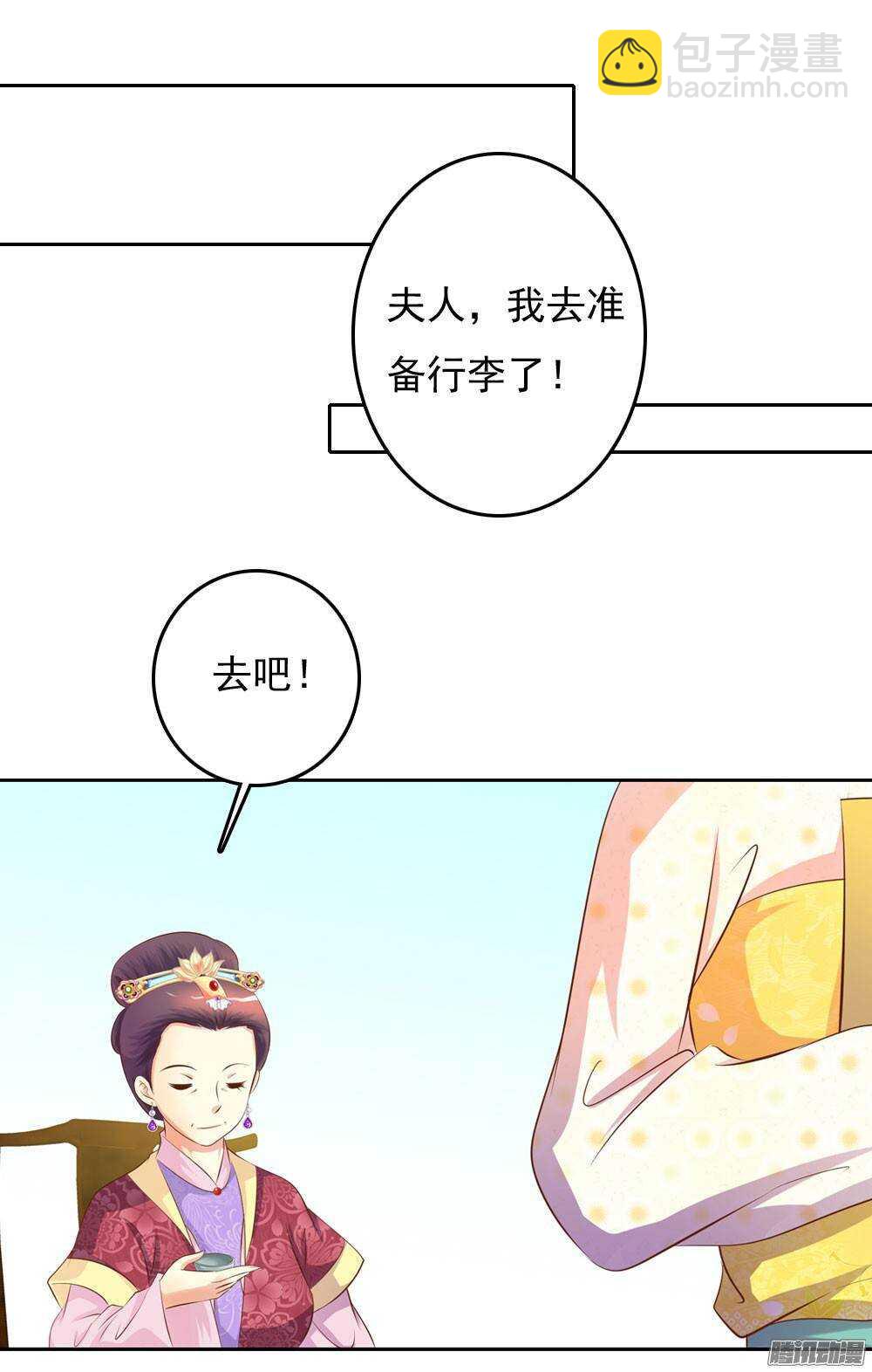 《锦绣无双》进京 第21页