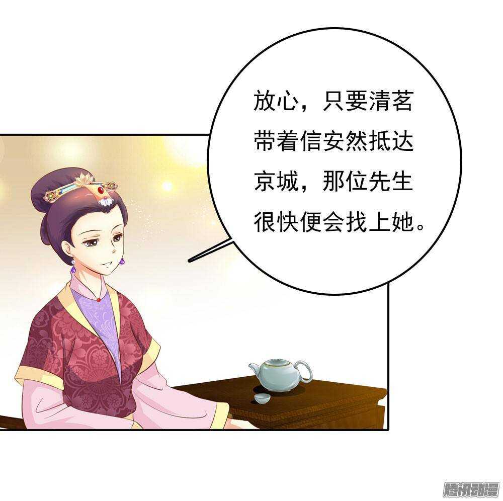 《锦绣无双》进京 第23页