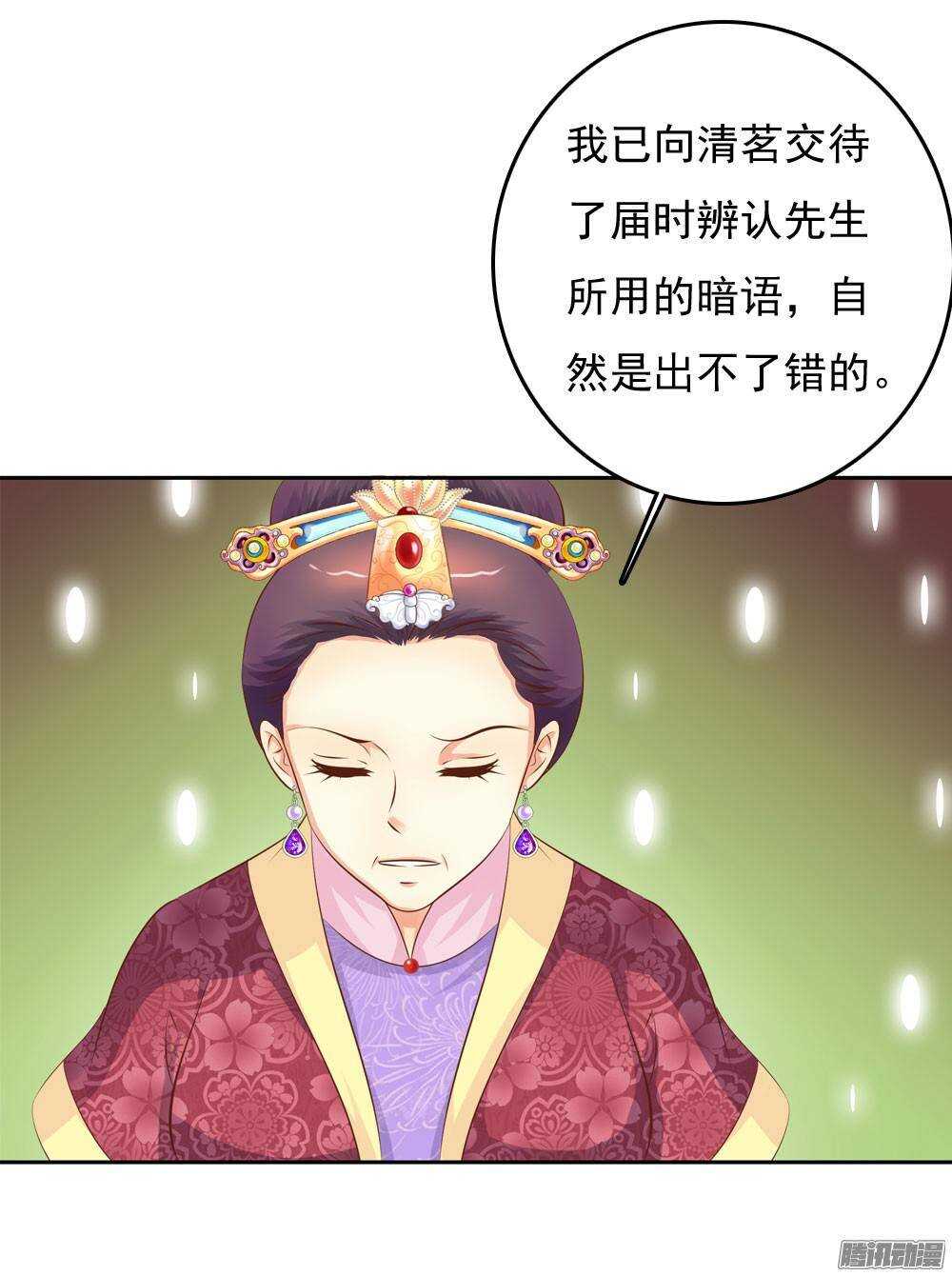 《锦绣无双》进京 第25页