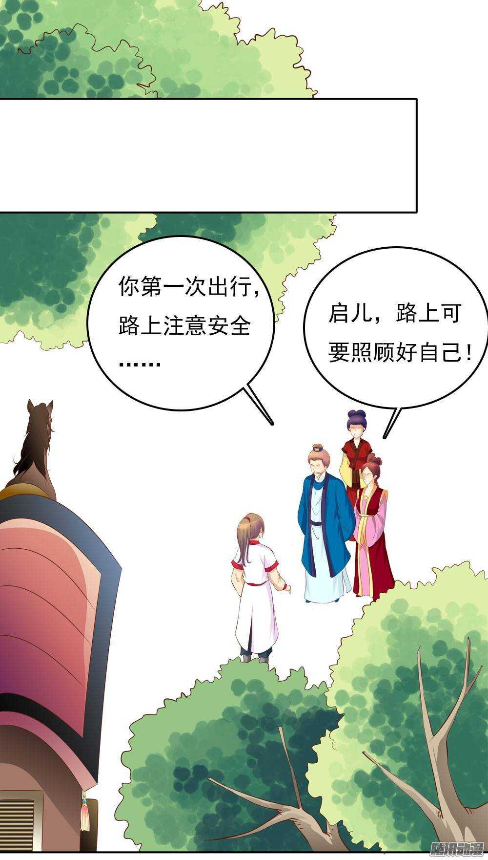 《锦绣无双》进京 第29页