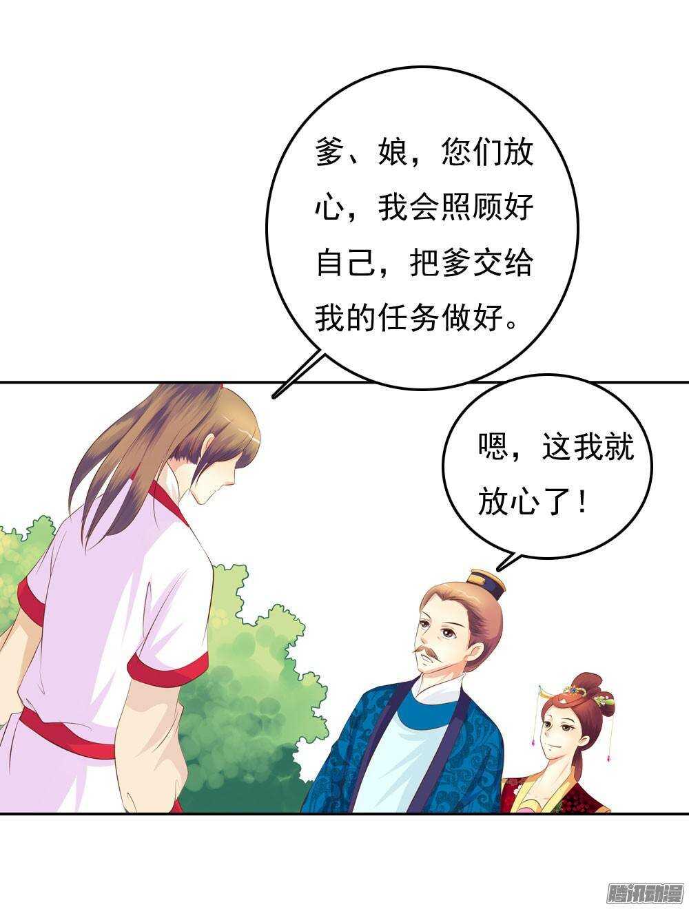 《锦绣无双》进京 第30页