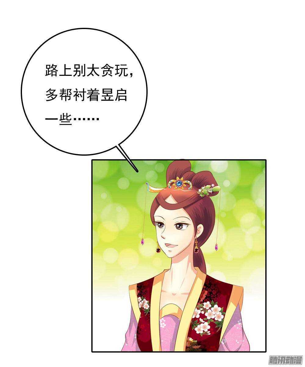 《锦绣无双》进京 第31页