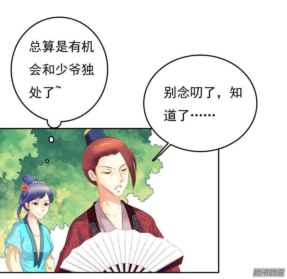 《锦绣无双》进京 第32页