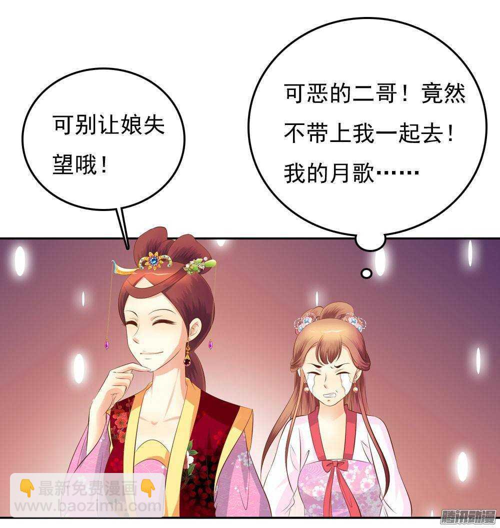 《锦绣无双》进京 第33页