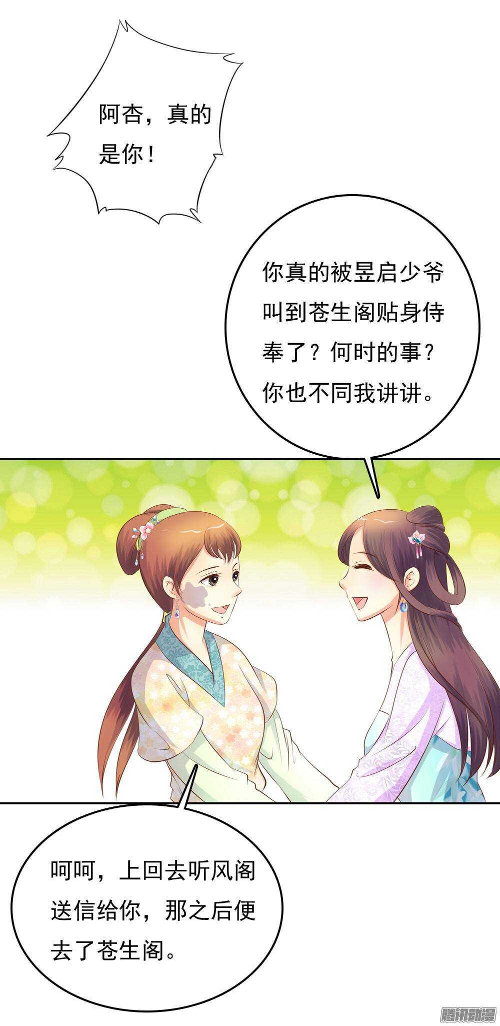 《锦绣无双》进京 第34页