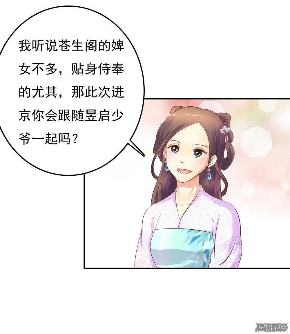 《锦绣无双》进京 第35页