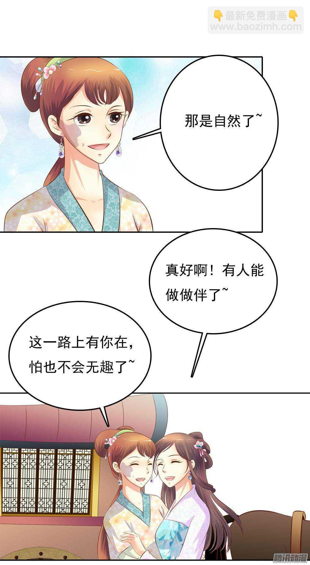 《锦绣无双》进京 第36页