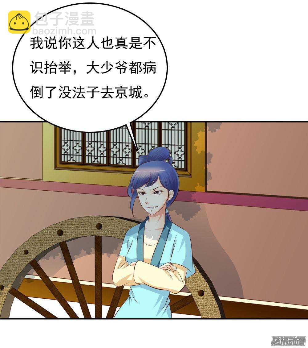 《锦绣无双》进京 第37页