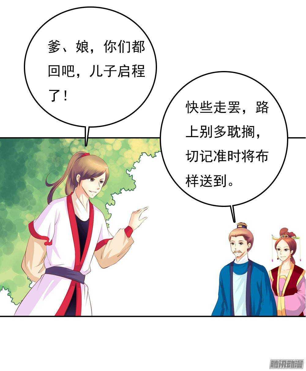 《锦绣无双》进京 第44页