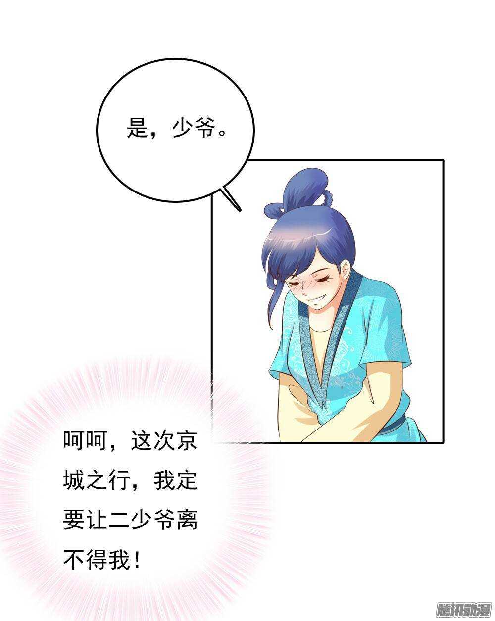 《锦绣无双》进京 第48页