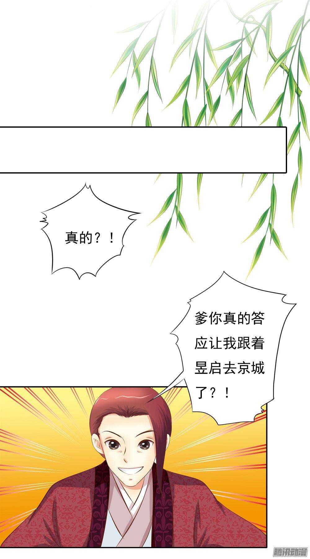 《锦绣无双》进京 第4页