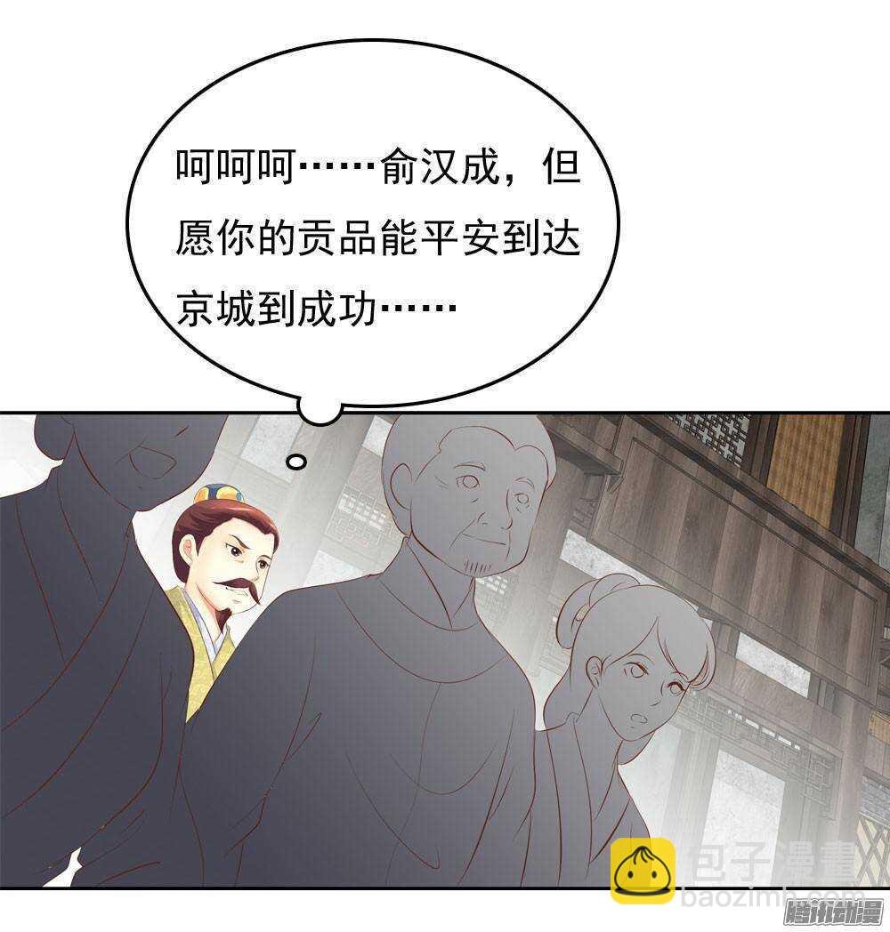 《锦绣无双》进京 第50页