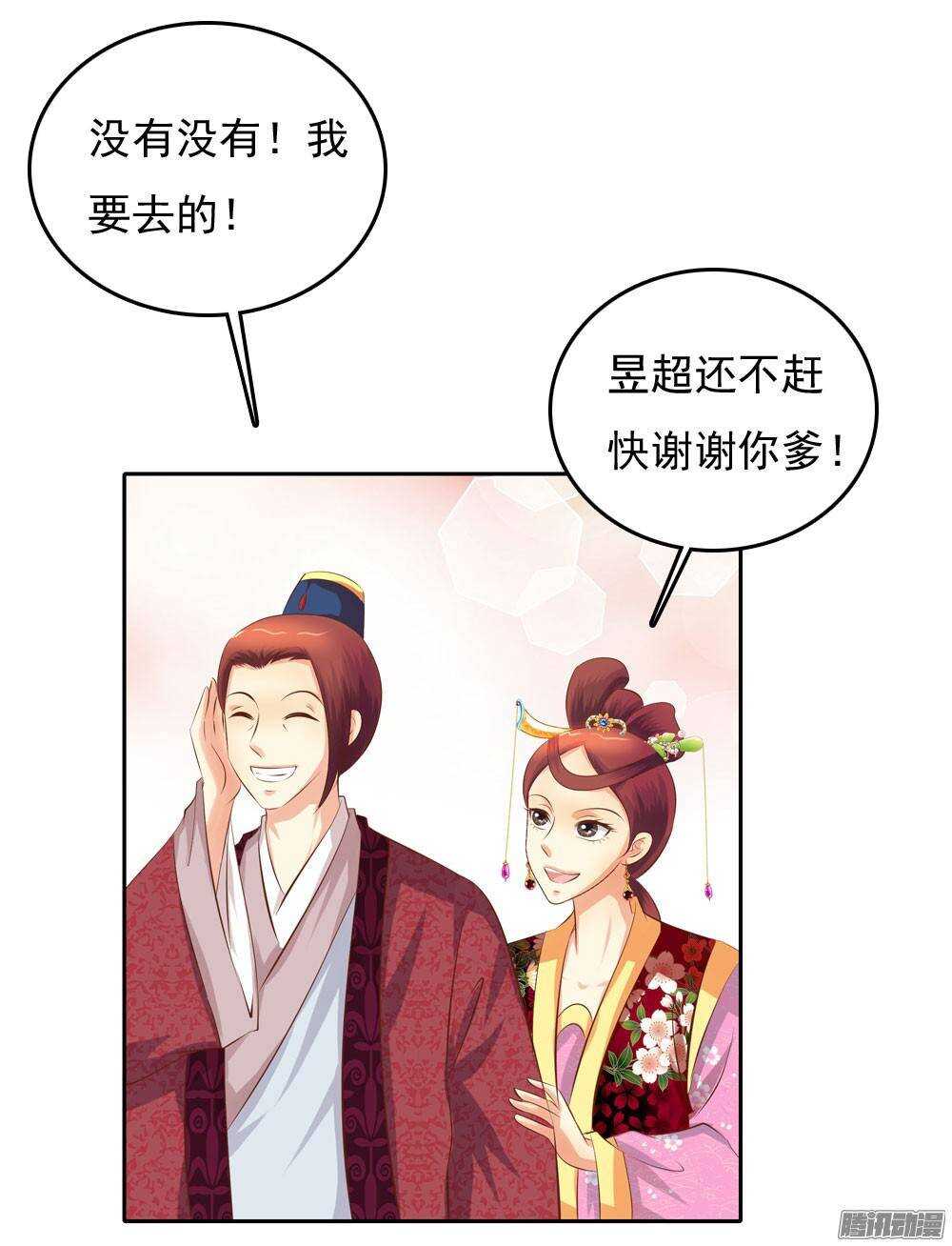 《锦绣无双》进京 第6页