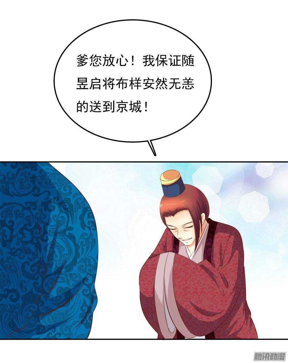 《锦绣无双》进京 第7页
