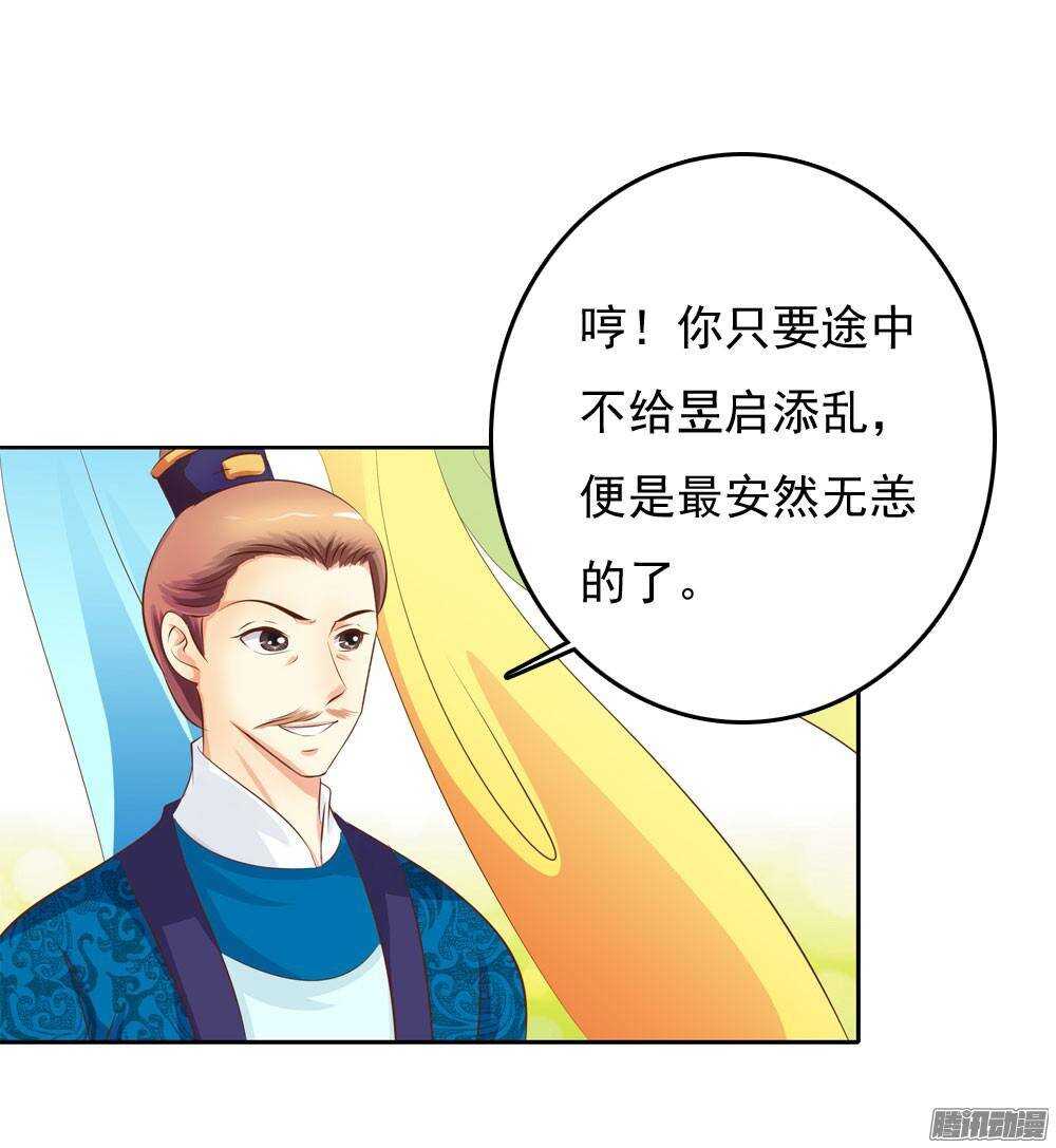 《锦绣无双》进京 第8页