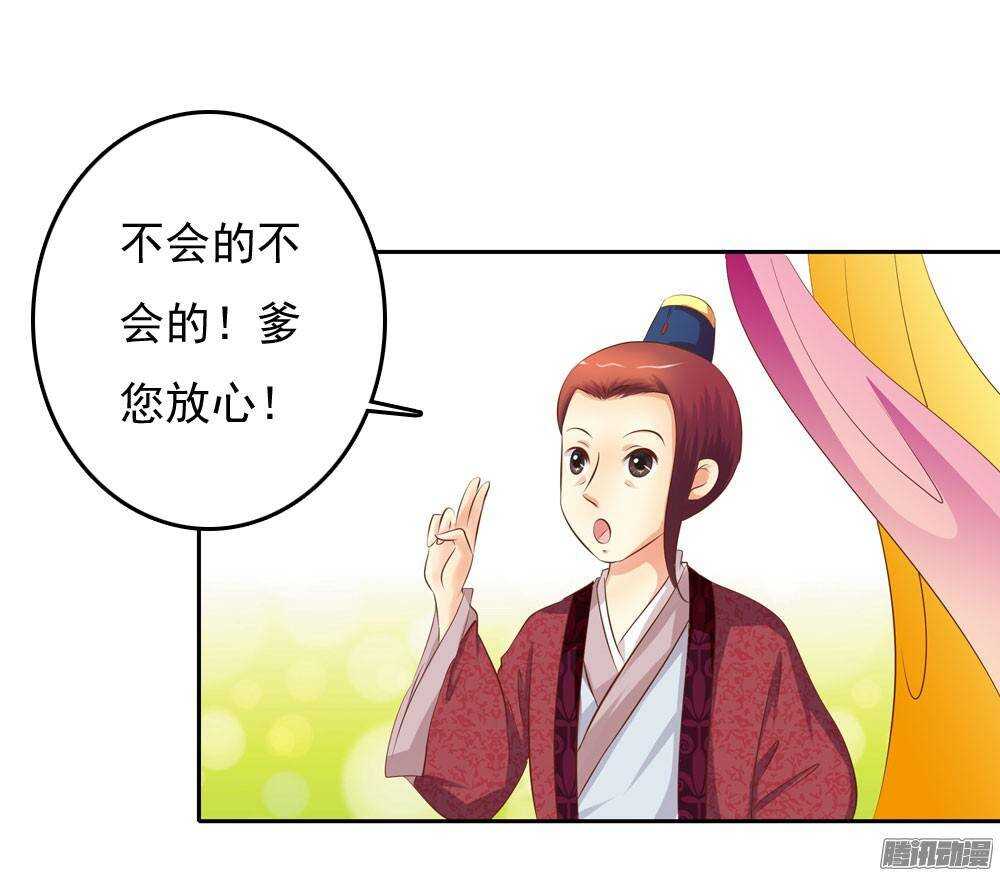 《锦绣无双》进京 第9页