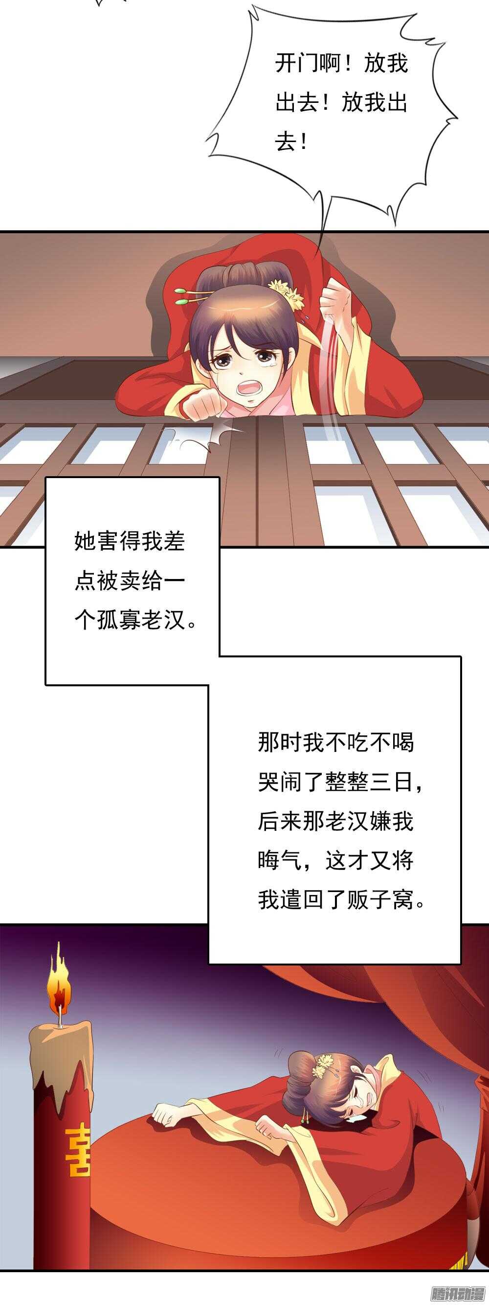 《锦绣无双》渊源 第23页