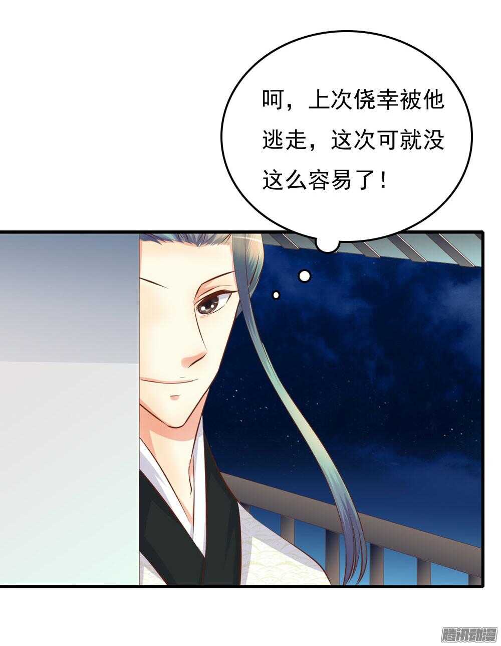 《锦绣无双》渊源 第33页