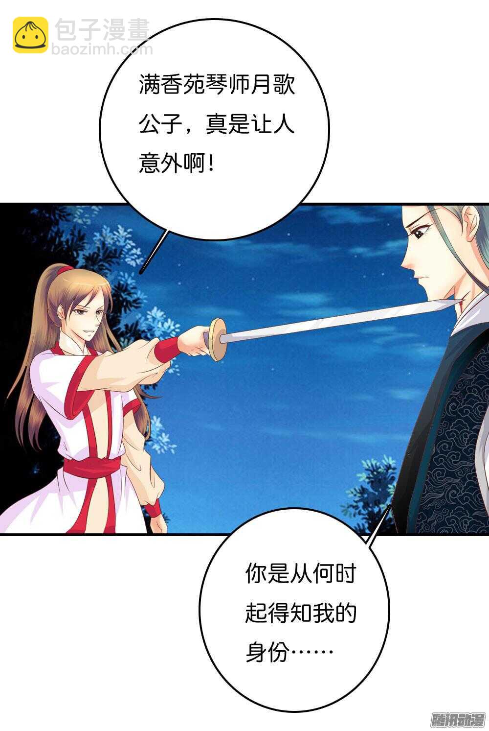 《锦绣无双》渊源 第45页