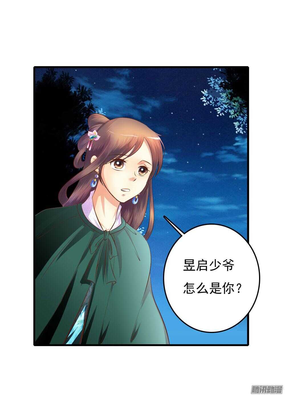 《锦绣无双》信到哪里去了 第13页